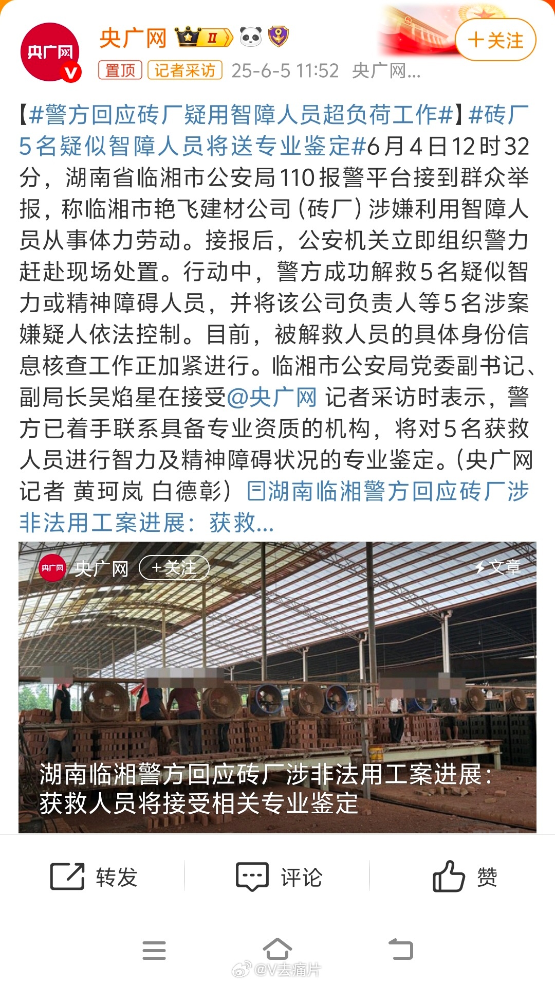 警方通报砖厂利用智障人员非法务工